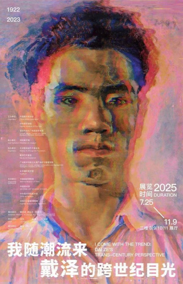 按年配资平台官方 看他“跨世纪目光” 戴泽新展亮相深圳美术馆